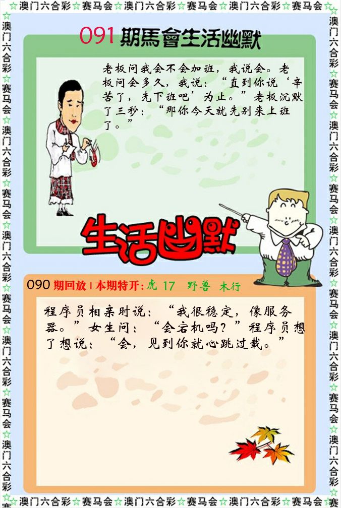新生活幽默 第91期
