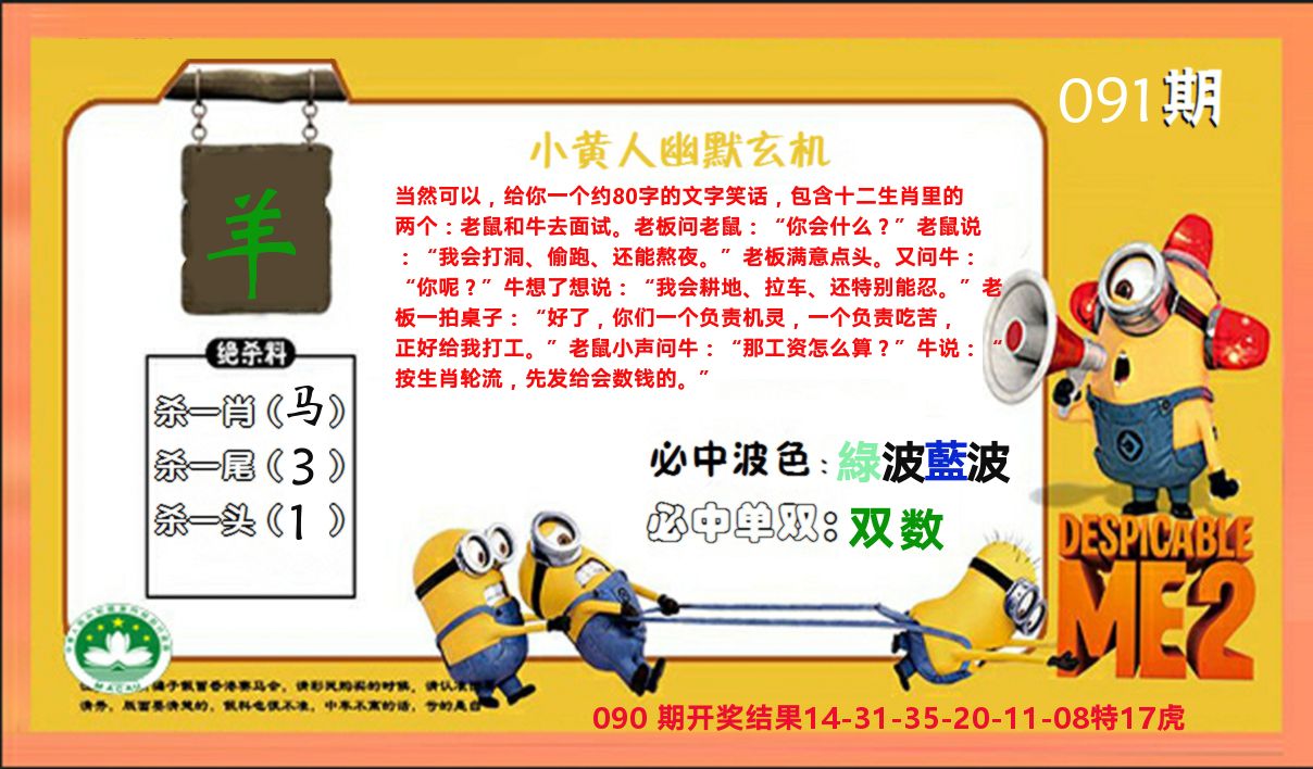 小黄人玄机诗 第91期