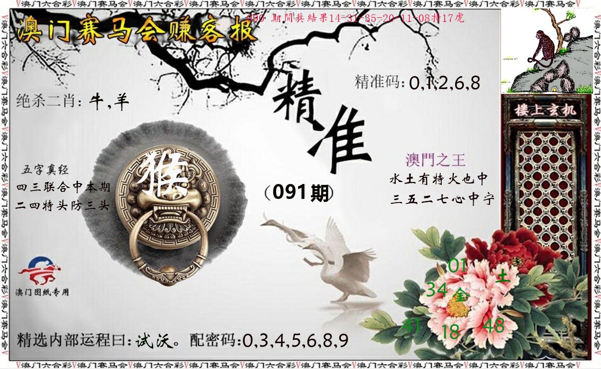 赚客报 第91期