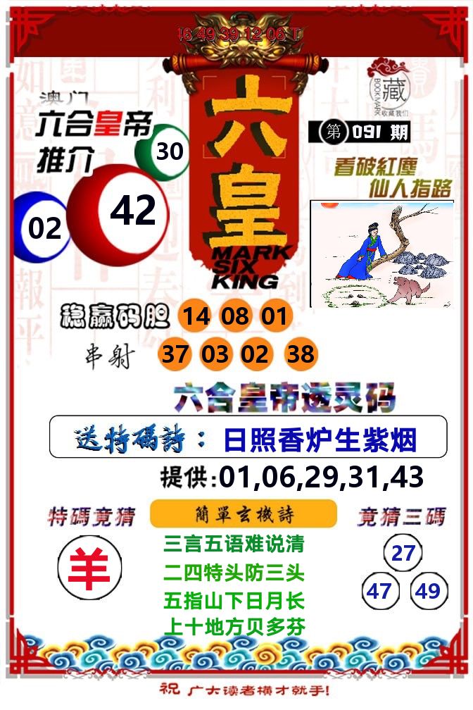 六皇 第91期