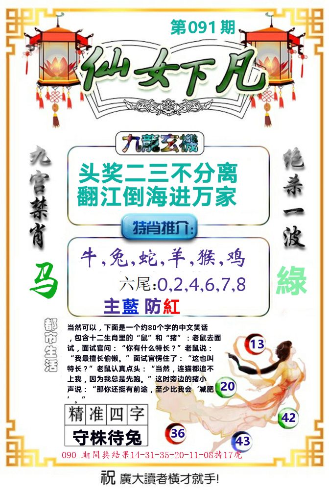 仙女下凡 第91期