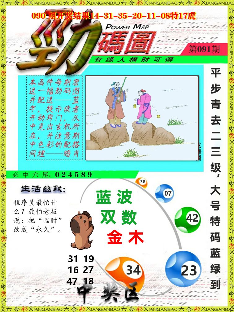 劲码图 第91期