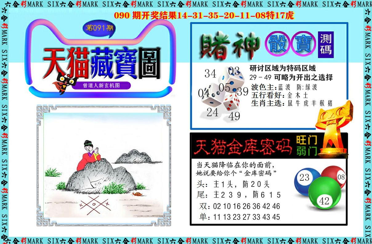 天猫藏宝图 第91期