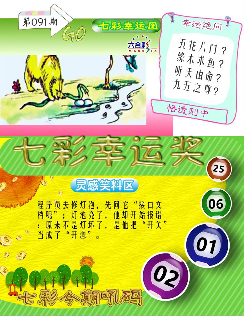 七彩幸运奖 第91期