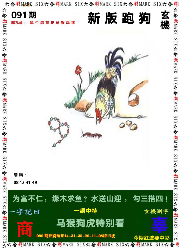 悟入其图 第91期
