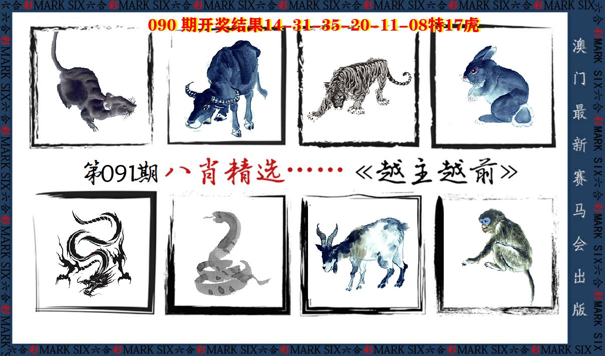 八肖精选 第91期