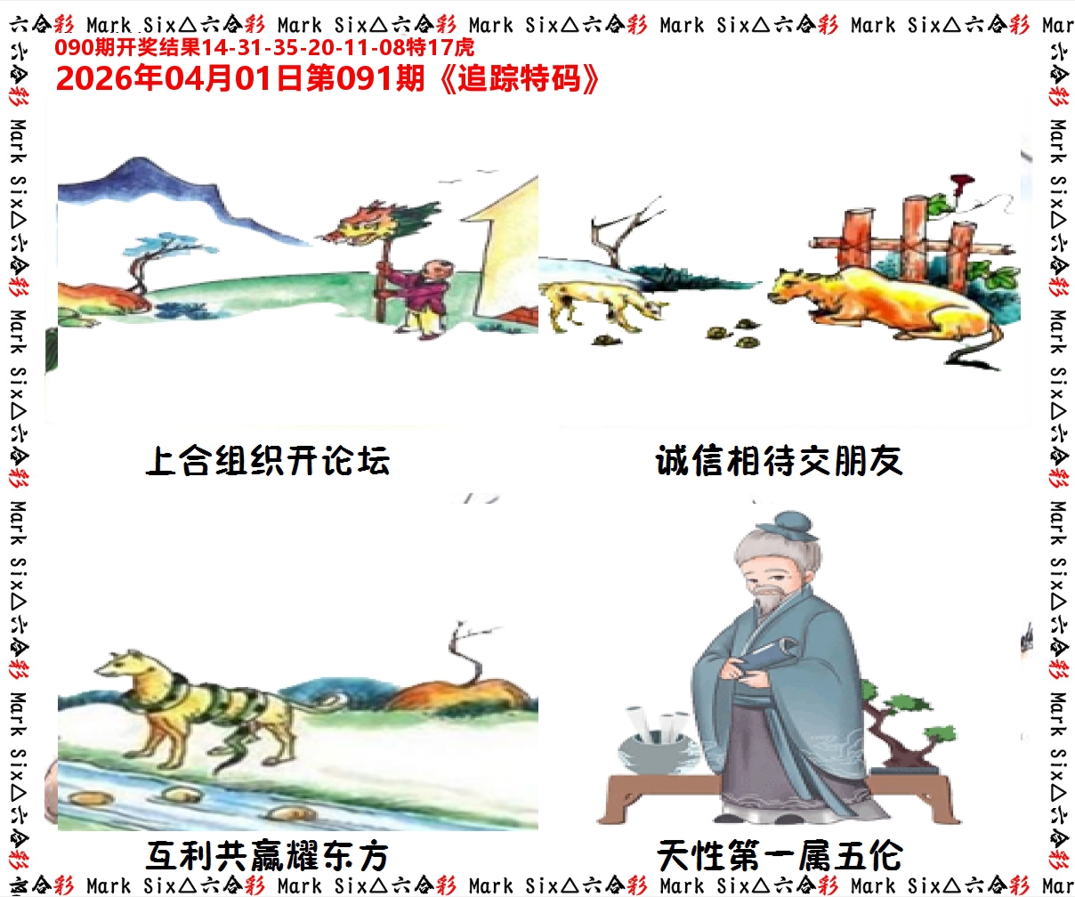 追踪特码 第91期