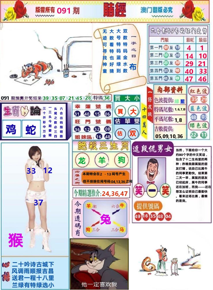澳门赌经 第91期