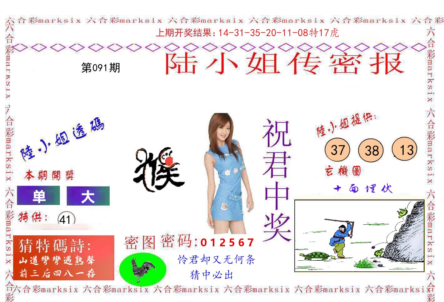 陆小姐密报 第91期