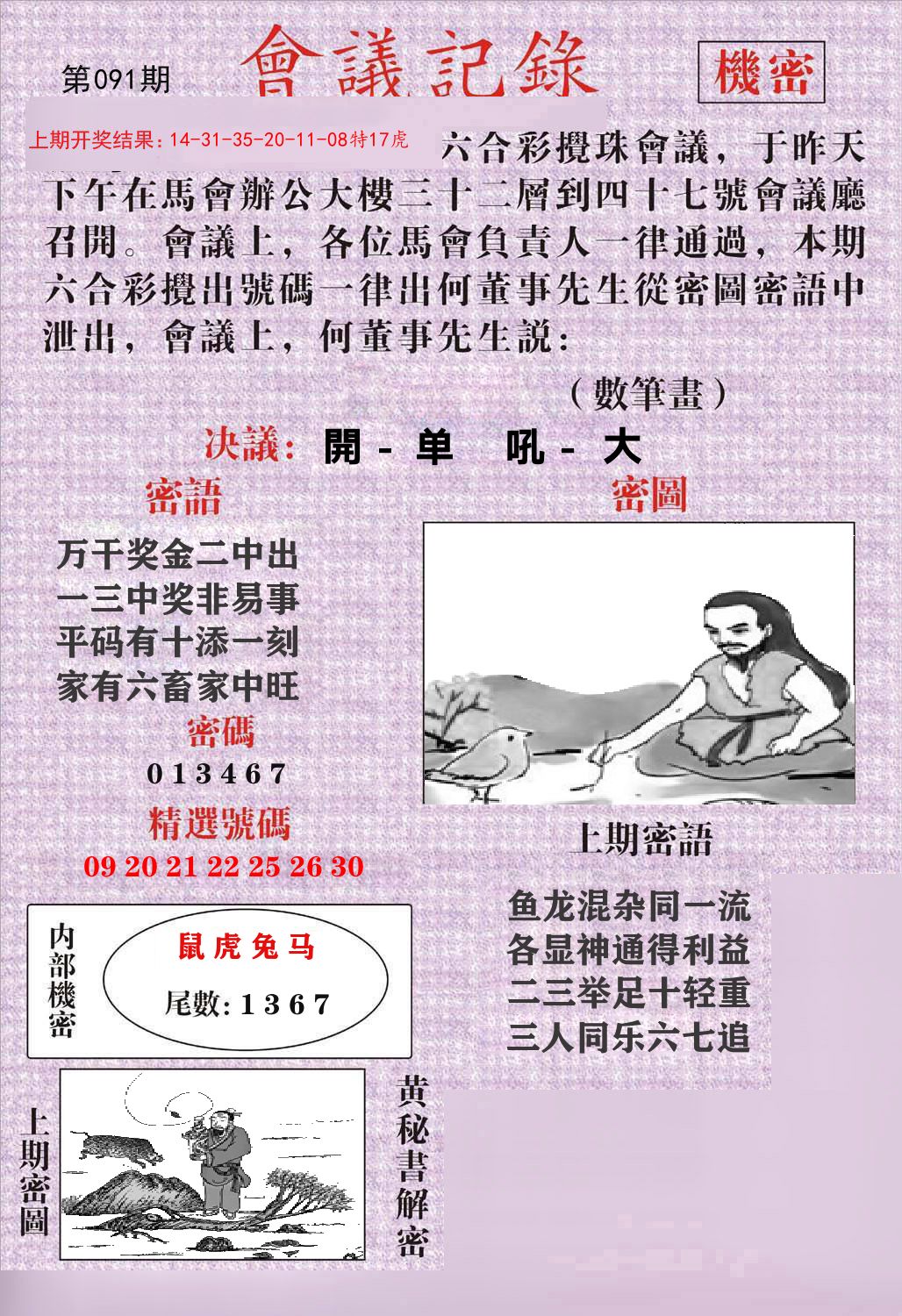 会议记录 第91期