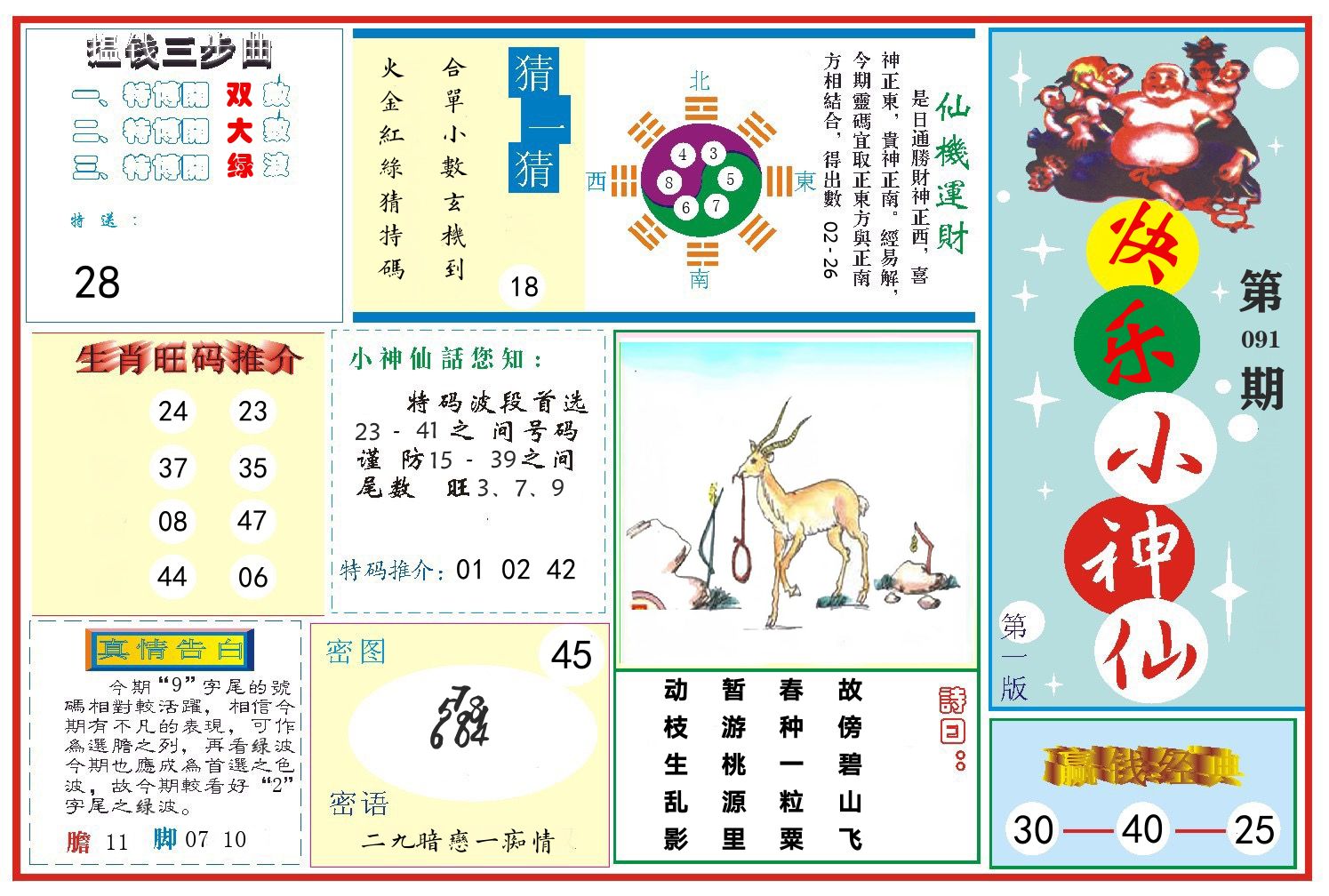 快乐小神仙 第91期