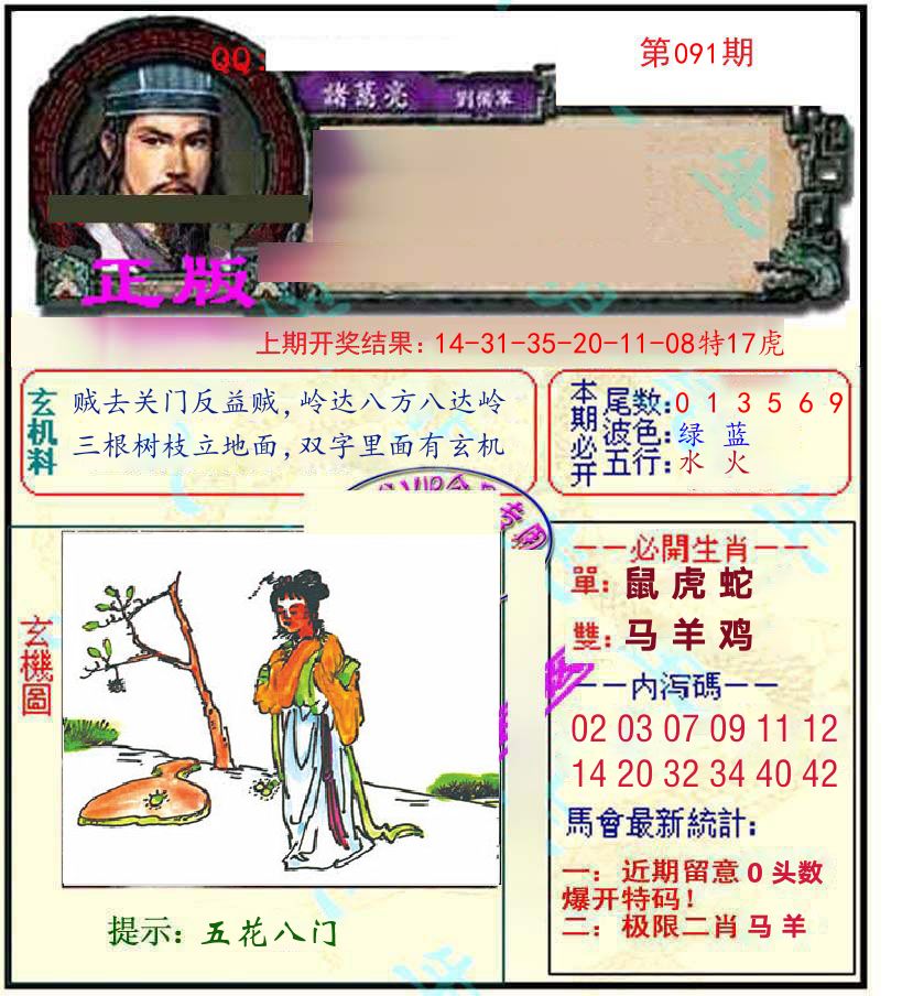 诸葛亮玄机 第91期