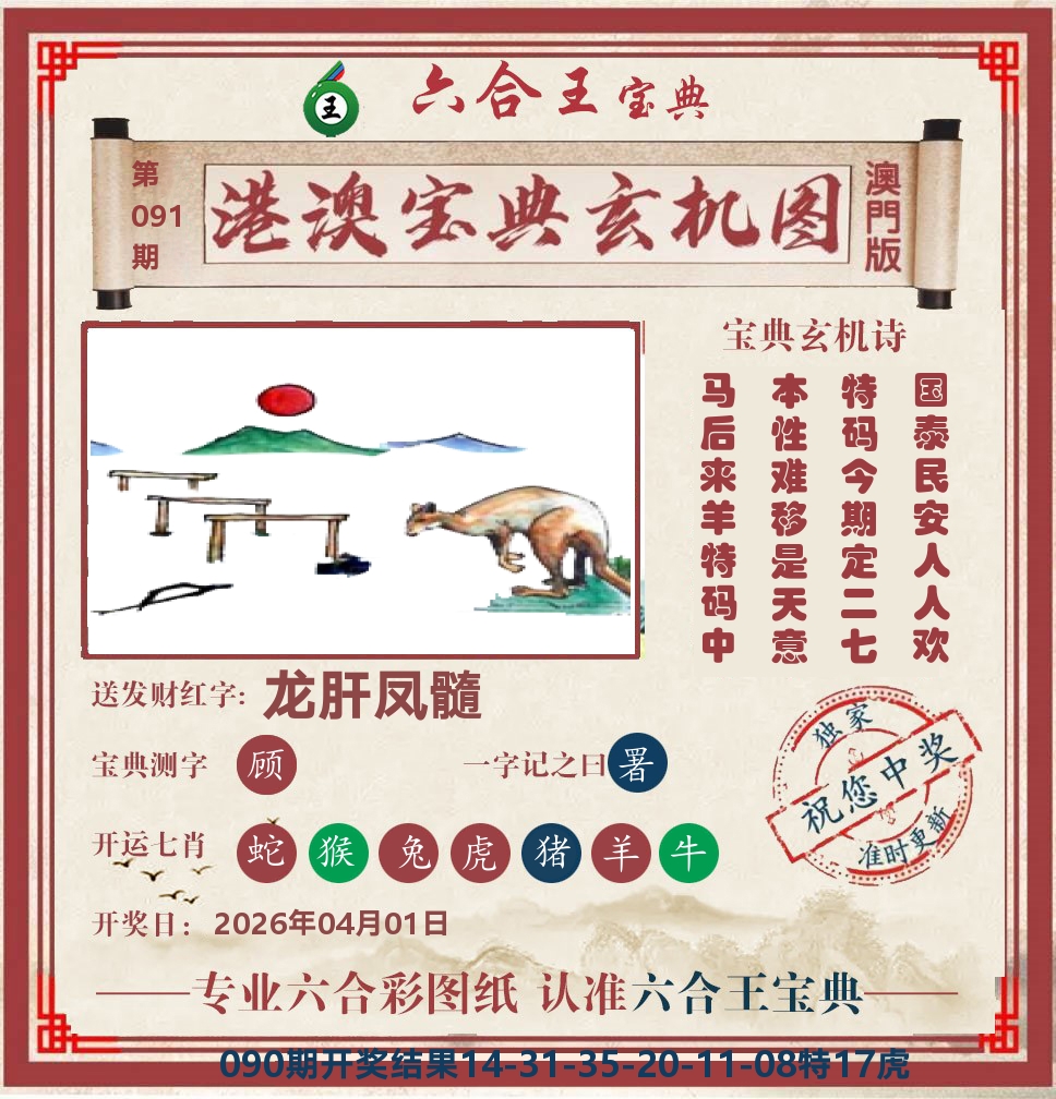六合王宝典玄机 第91期