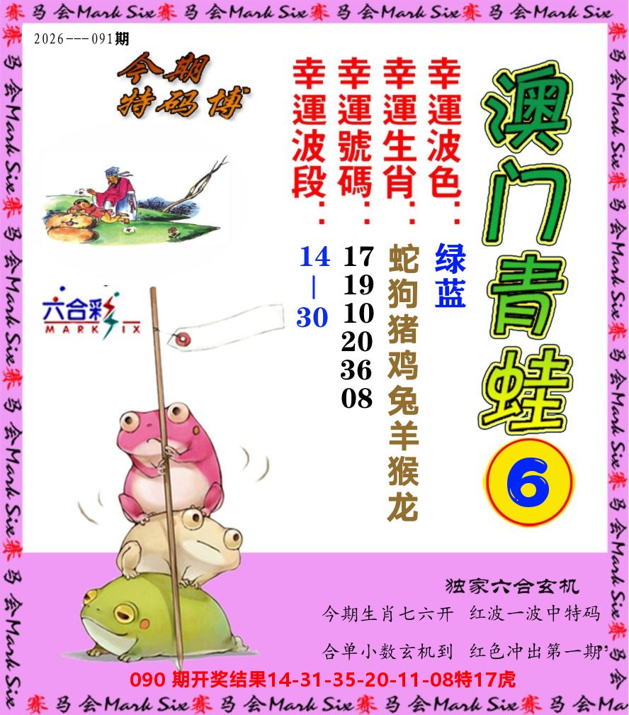 青蛙系列6 第91期