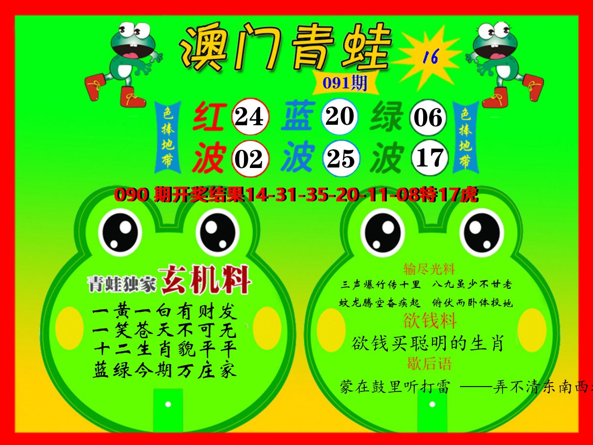 青蛙系列16 第91期