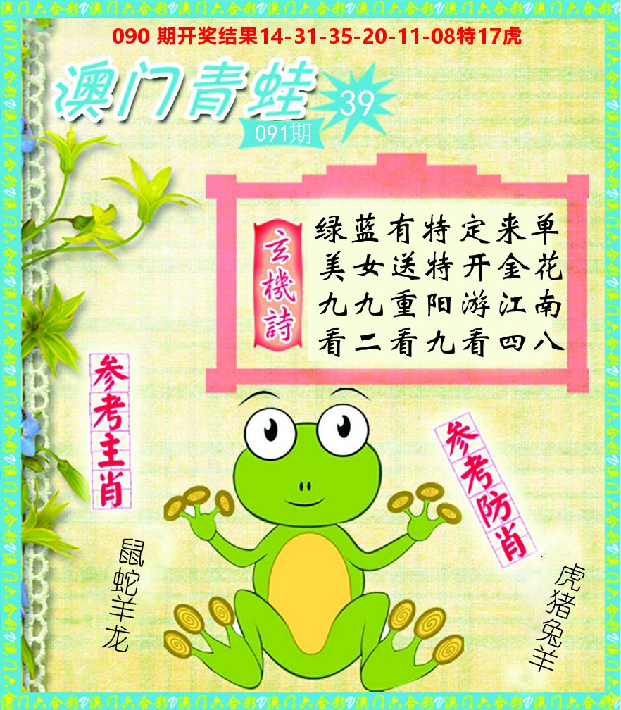 青蛙系列39 第91期