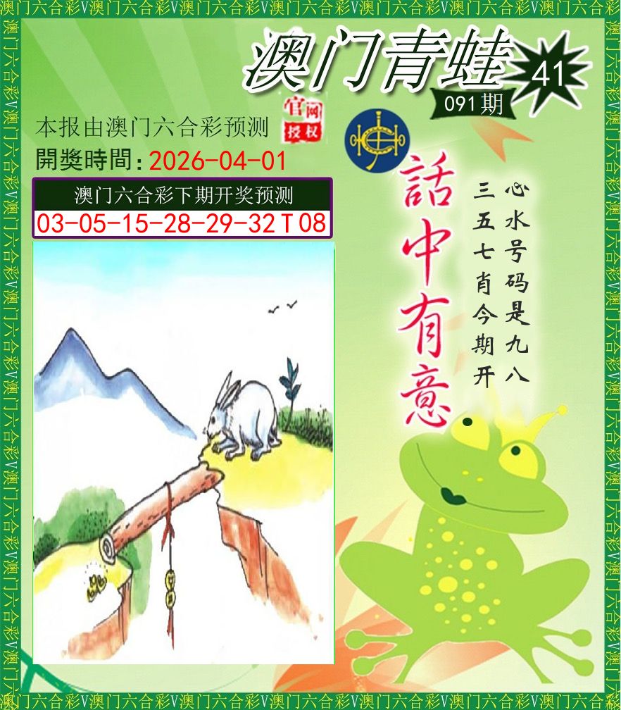 青蛙系列43 第91期