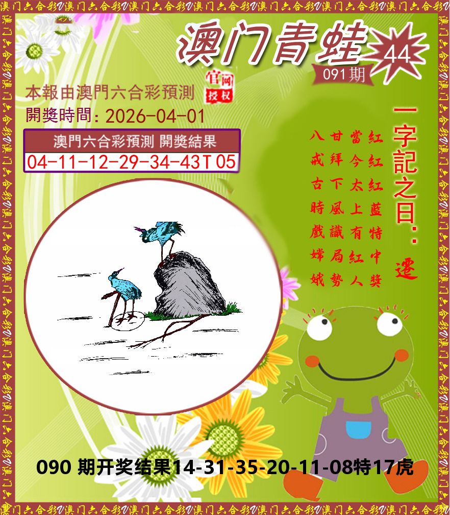 青蛙系列44 第91期
