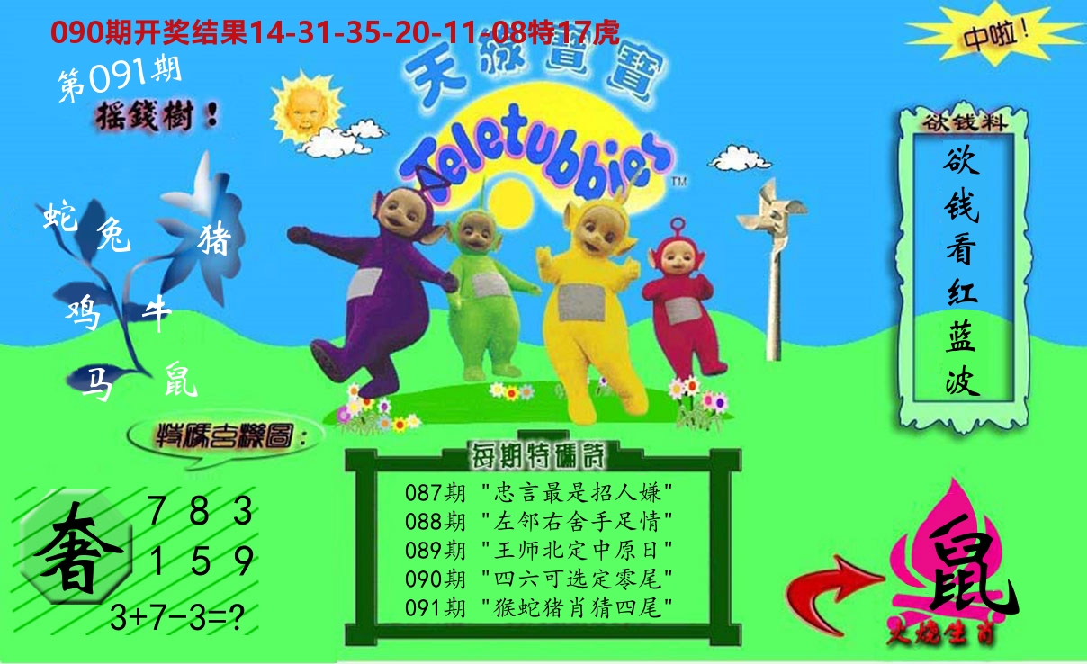 天线宝宝内幕 第91期