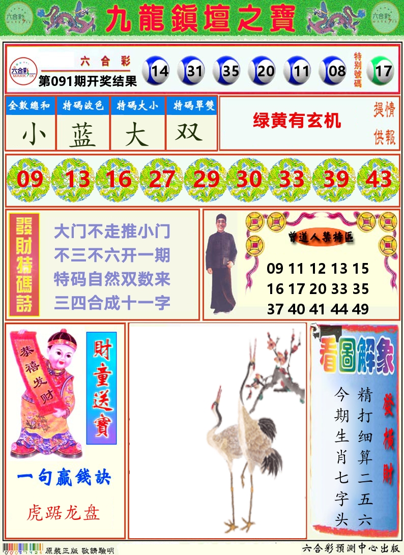 挂牌解特码A 第91期