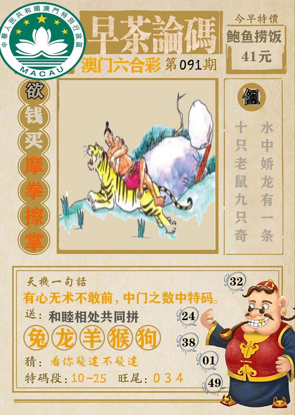 早茶论码 第91期