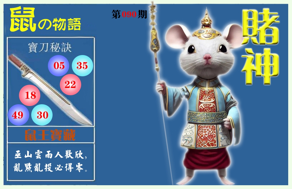 赌神物语 第91期