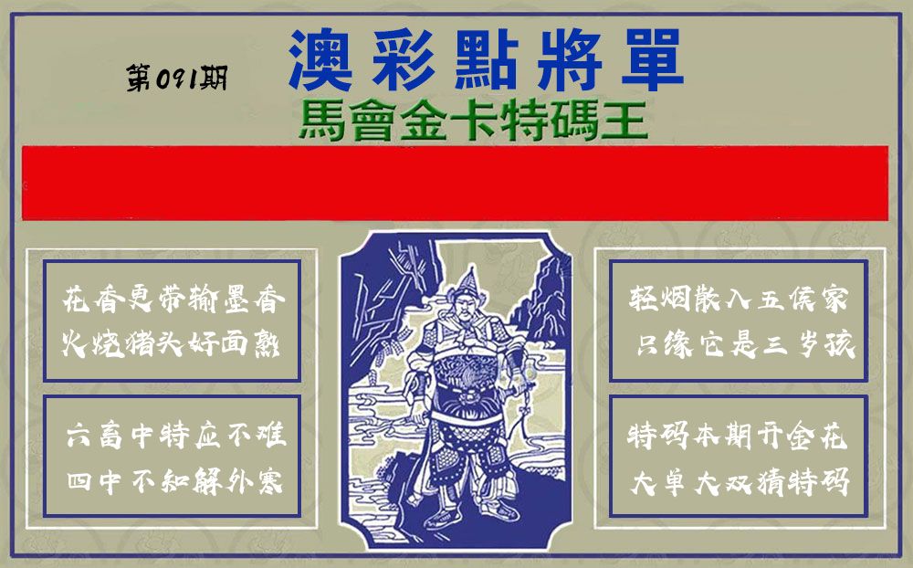 点将军 第91期