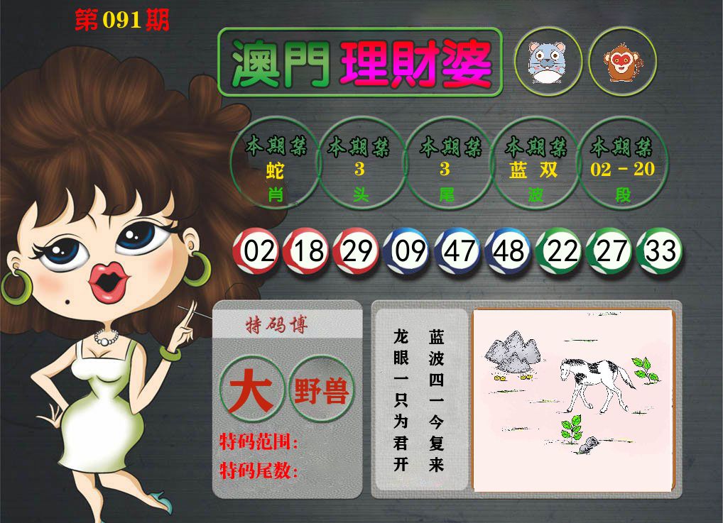 理财婆 第91期