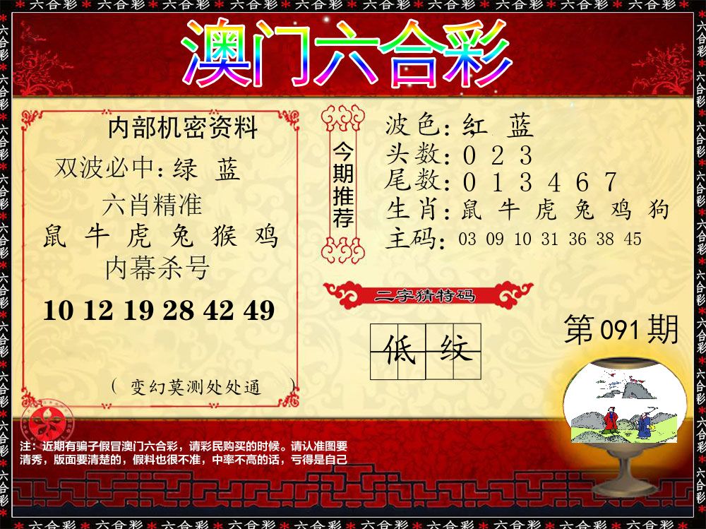 内部机密资料 第91期