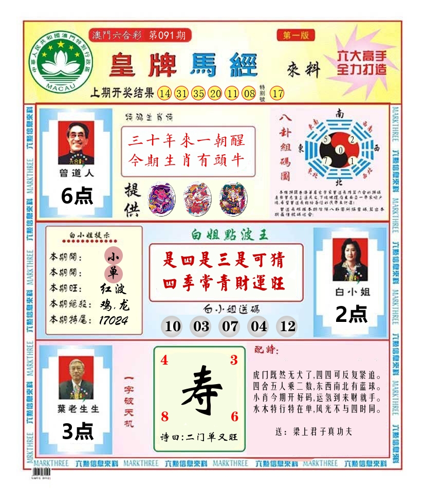 澳门皇牌马经 第91期