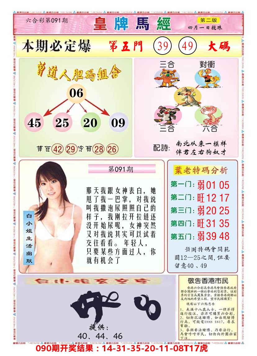 澳门皇牌马经B 第91期
