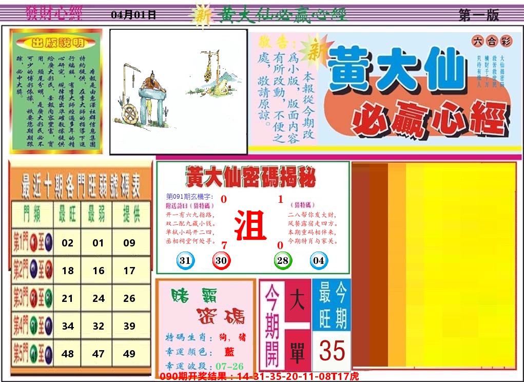 黄大仙必赢心经 第91期