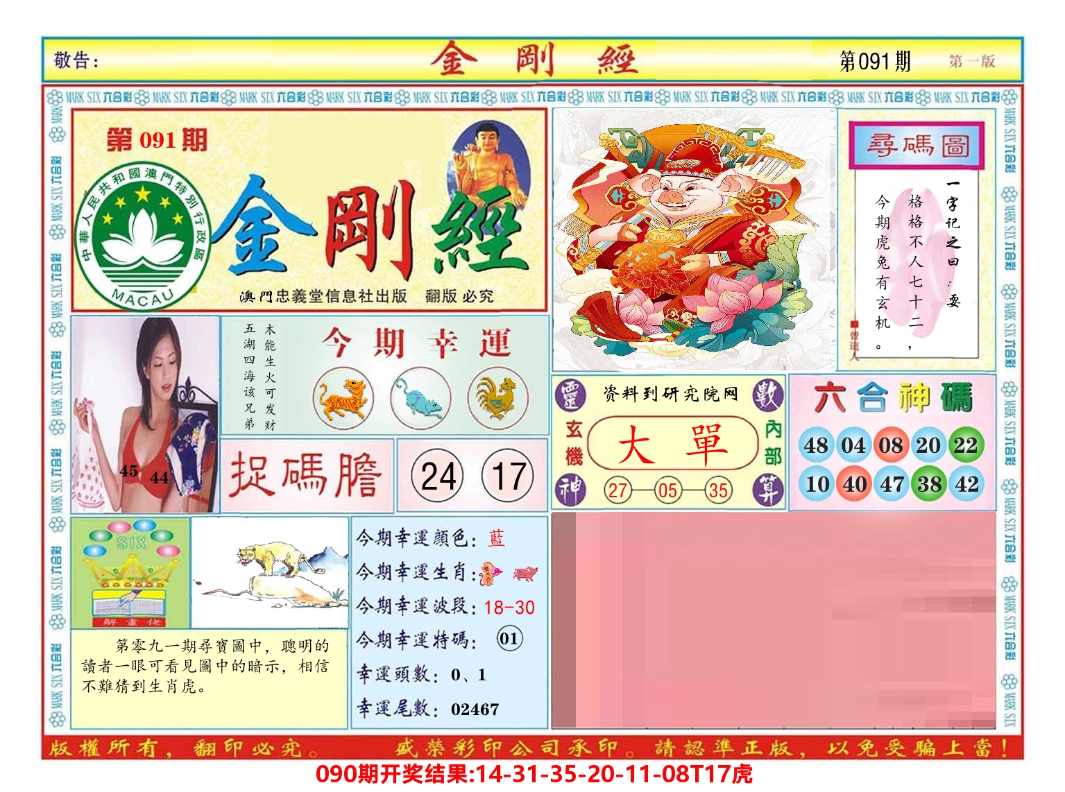 澳门金刚经 第91期