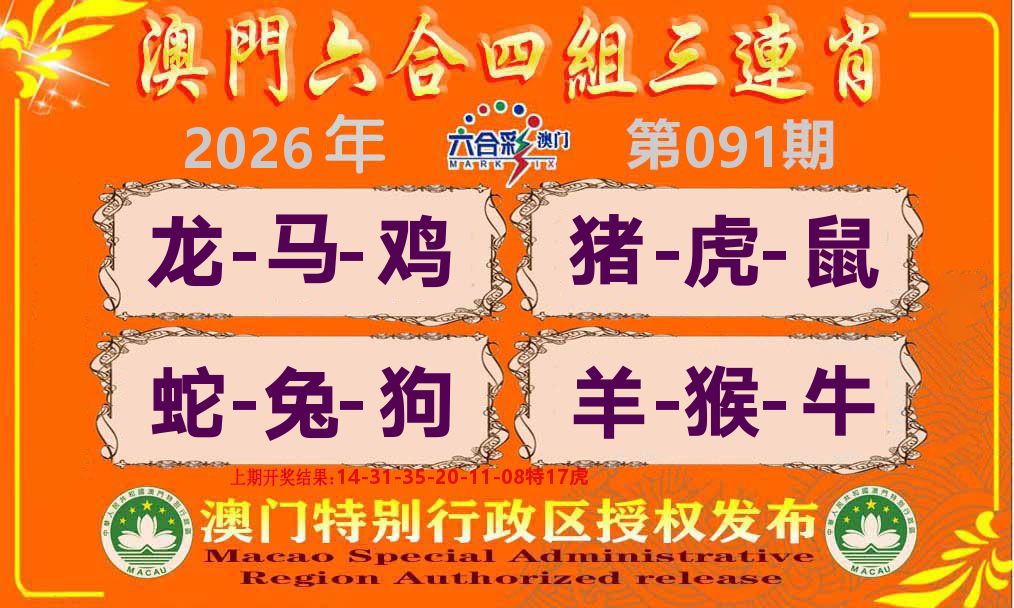 六合三连肖 第91期