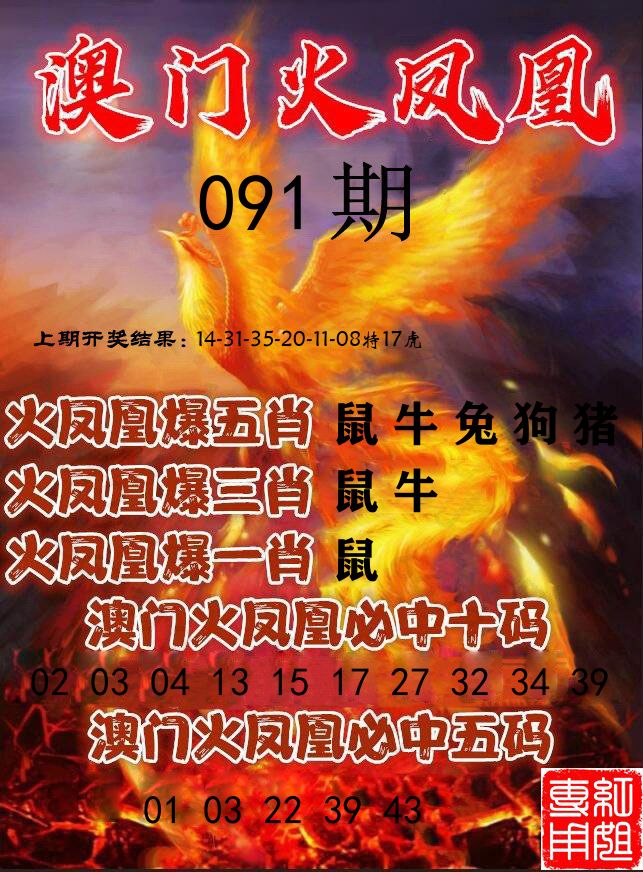 火凤凰 第91期