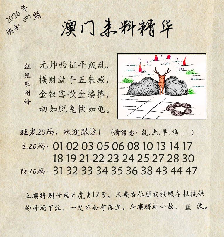 精华来料 第91期