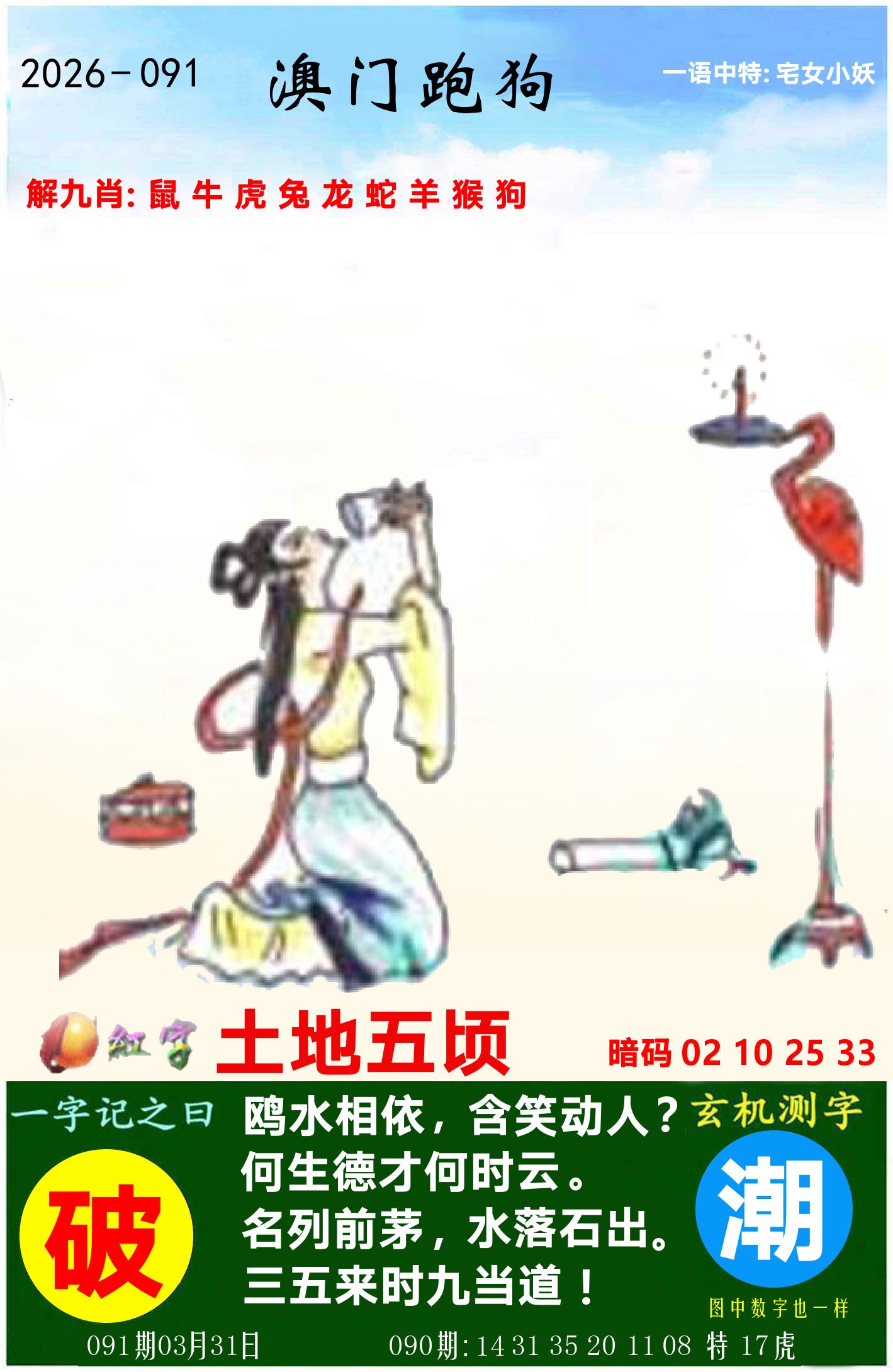 澳门跑狗图 第91期