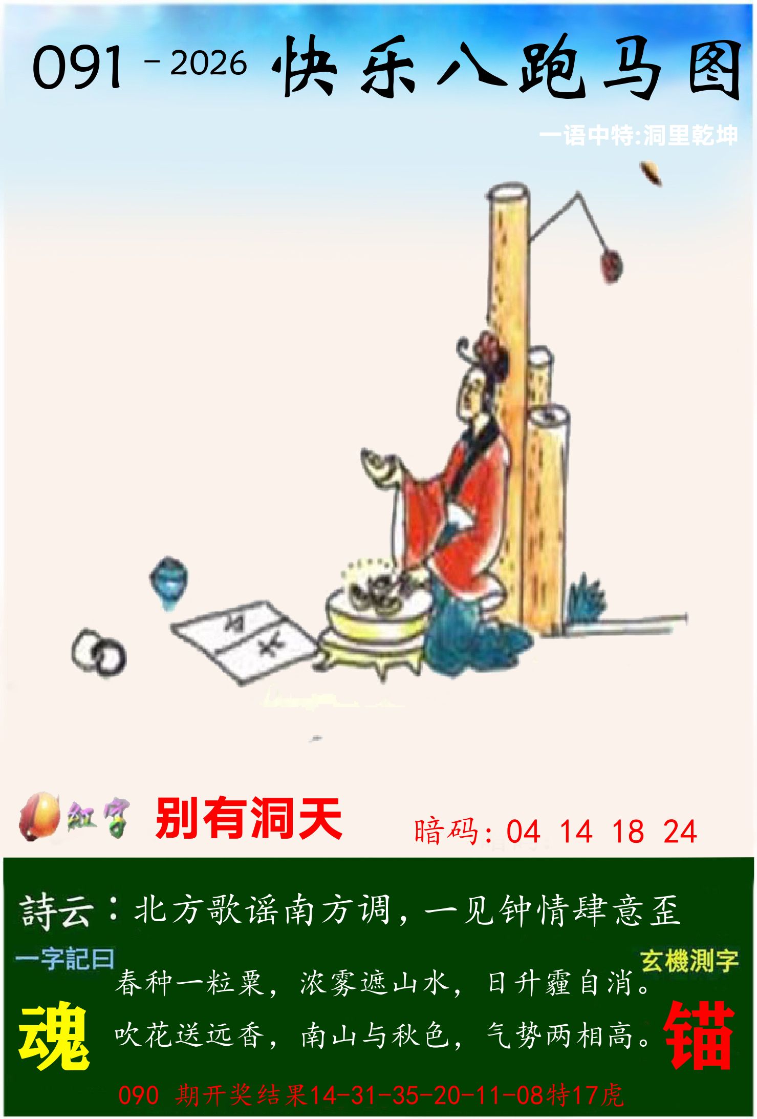 澳门跑马 第91期
