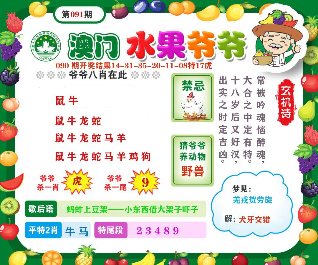 澳门水果爷爷 第91期