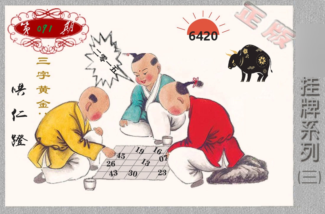 挂牌系列3 第91期