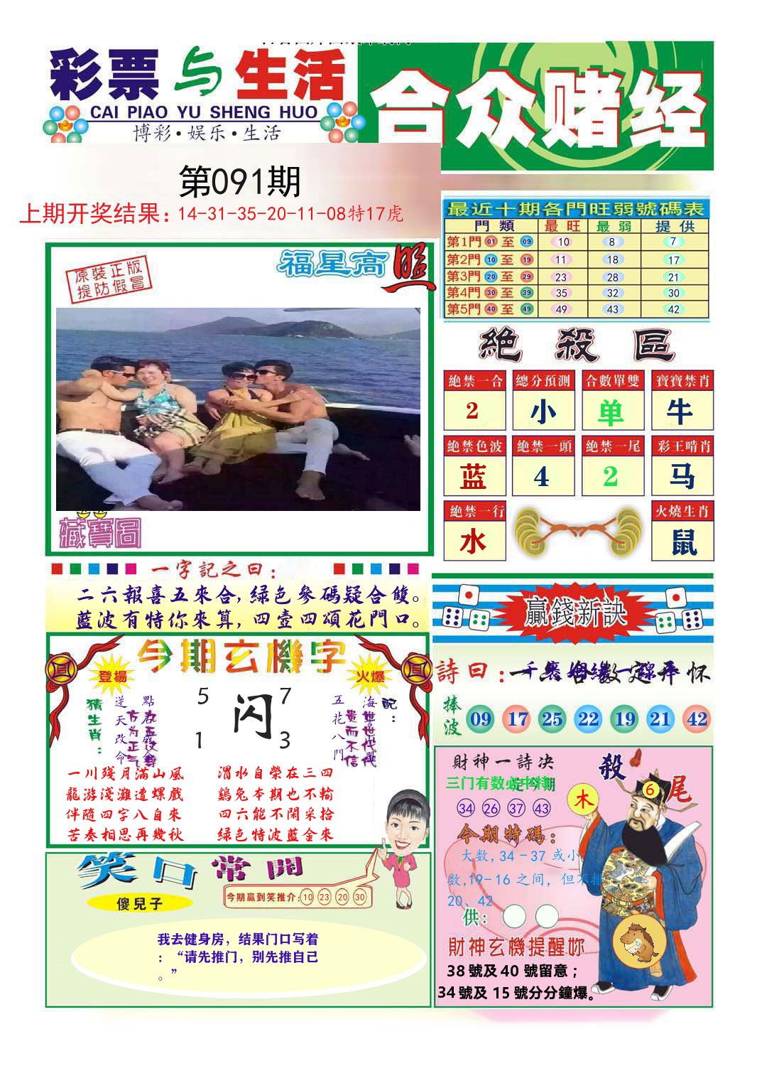 合众赌经 第91期