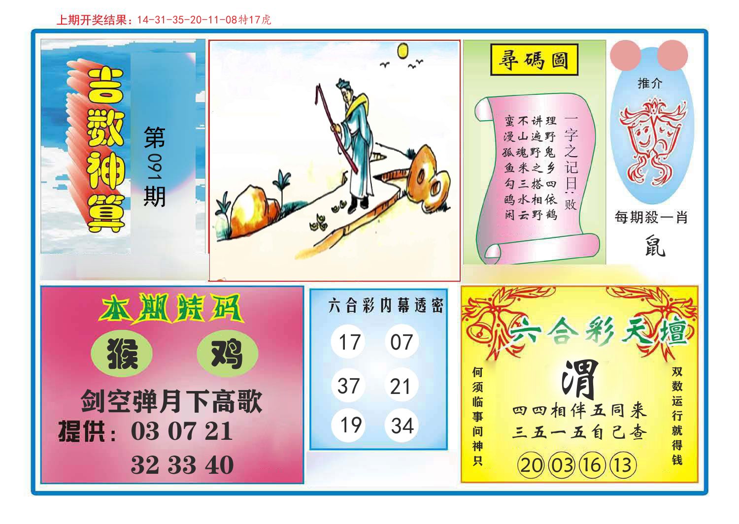 吉数神算 第91期