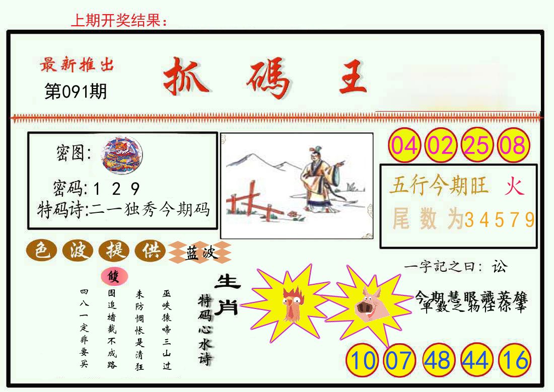 最新抓码王 第91期