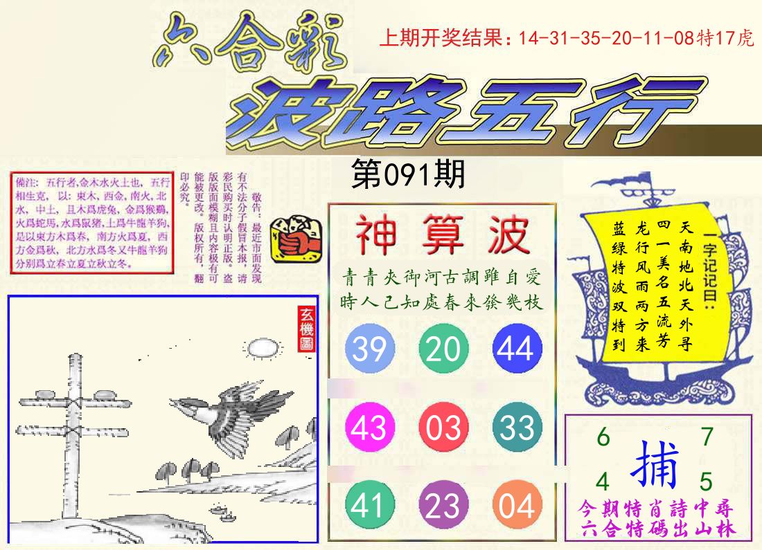 波路五行 第91期