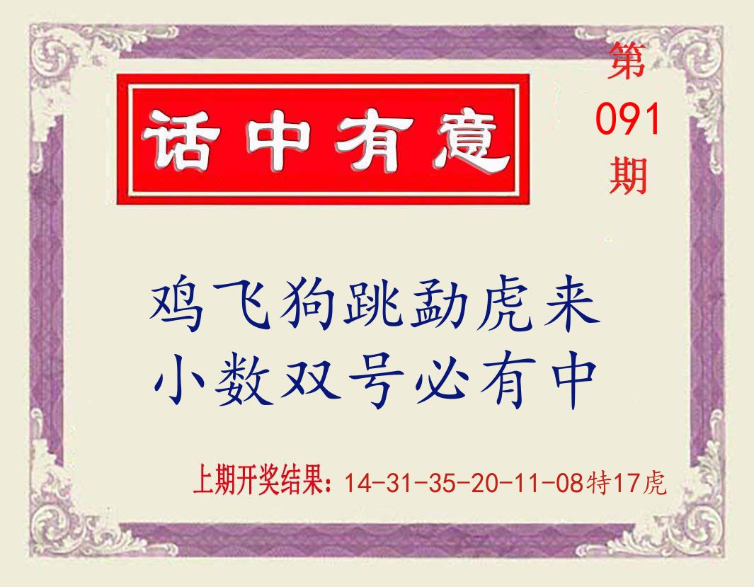 话中有意 第91期