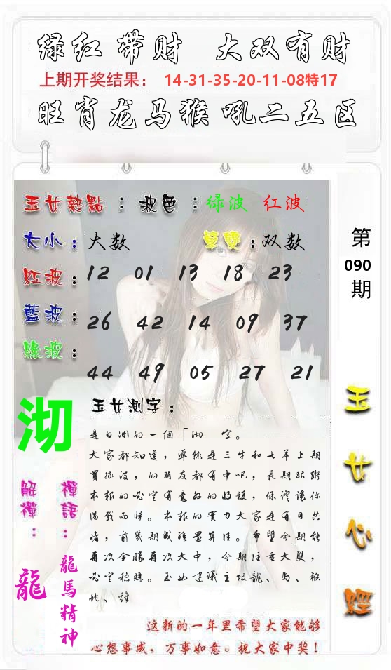 玉女心经 第91期