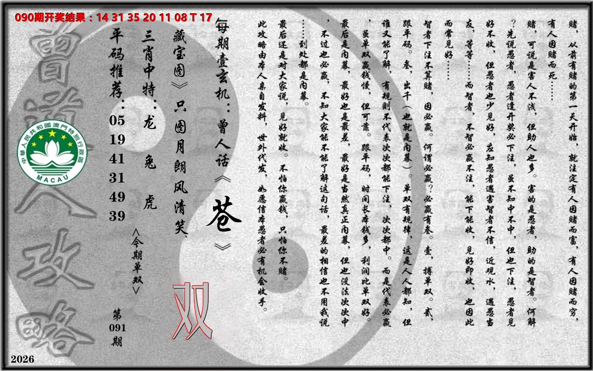 老《曾道人攻略》 第91期