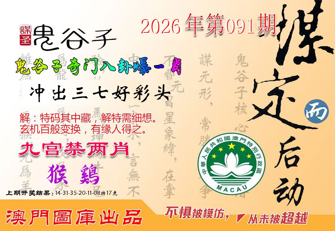 鬼谷子 第91期