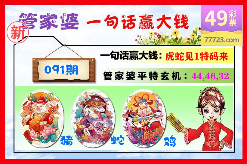 管家婆 第91期