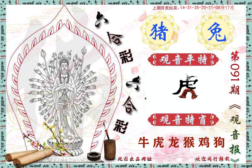 观音彩报 第91期